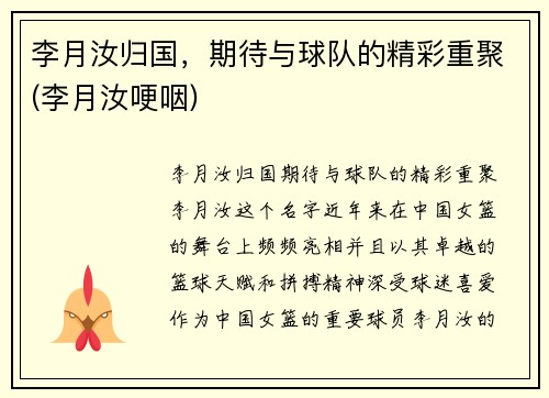 李月汝归国，期待与球队的精彩重聚(李月汝哽咽)