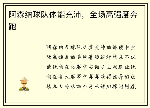 阿森纳球队体能充沛，全场高强度奔跑