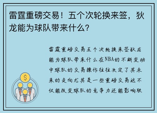 雷霆重磅交易！五个次轮换来签，狄龙能为球队带来什么？