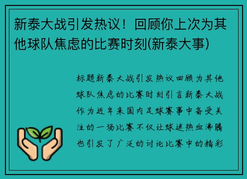 新泰大战引发热议！回顾你上次为其他球队焦虑的比赛时刻(新泰大事)