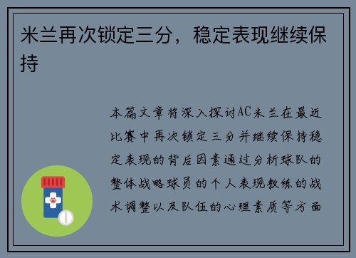 米兰再次锁定三分，稳定表现继续保持