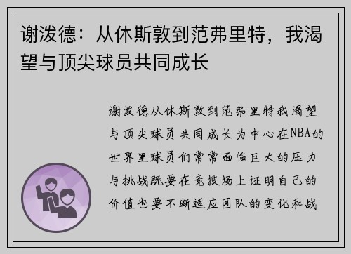 谢泼德：从休斯敦到范弗里特，我渴望与顶尖球员共同成长