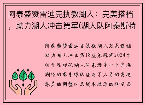 阿泰盛赞雷迪克执教湖人：完美搭档，助力湖人冲击第军(湖人队阿泰斯特)